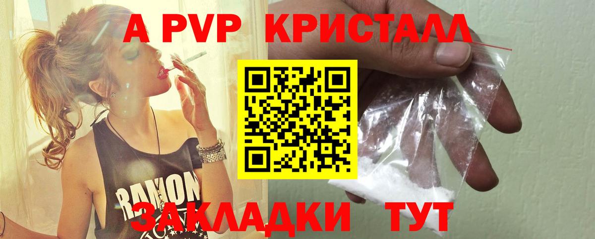 Реж  как найти наркотики  APVP  А ПВП СК  Вход с VPN  Alpha PVP кристаллы 