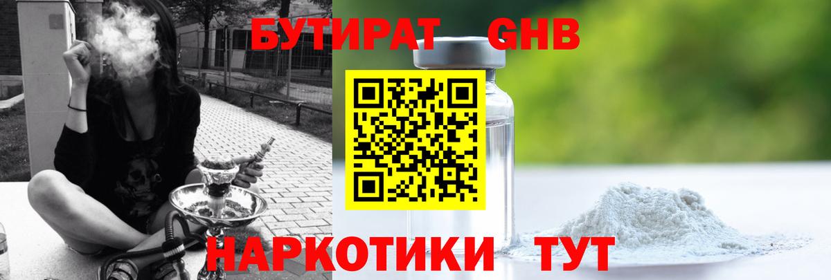 Бутират оксана Реж