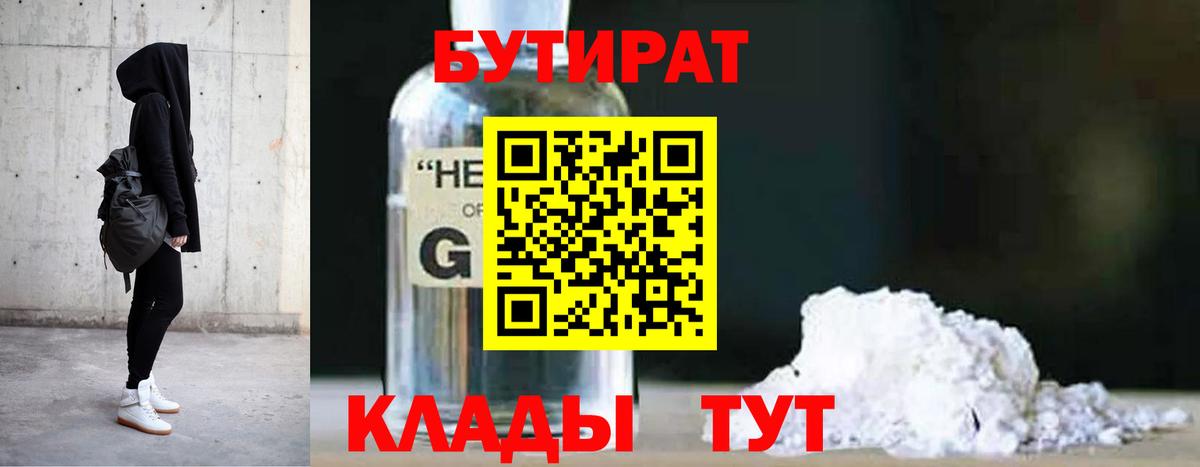 БУТИРАТ бутик  Вход с VPN  Реж 
