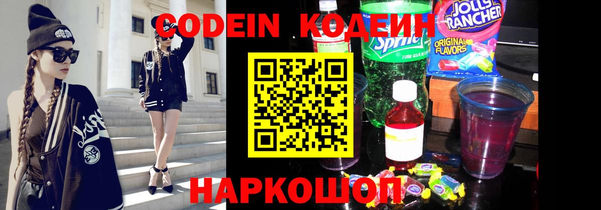Реж  Кодеиновый сироп Lean Purple Drank  Вход с VPN 