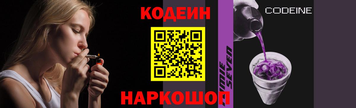 Кодеин Purple Drank Реж