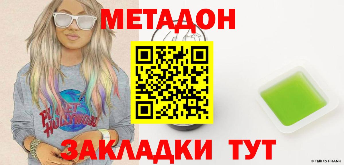 Метадон кристалл  Вход с VPN  Реж  Метадон мёд 