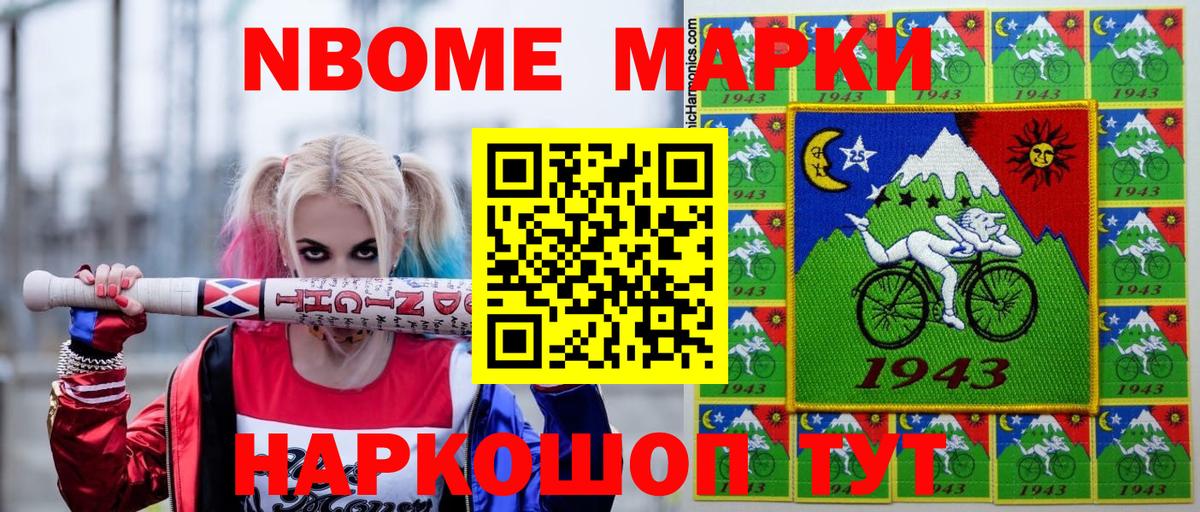 Марки N-bome 1,8мг Реж