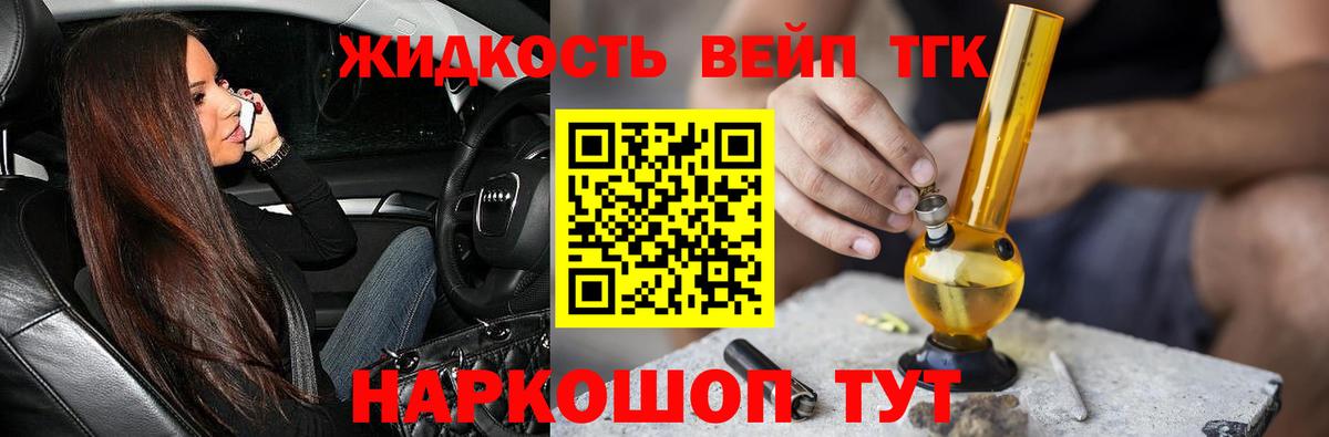 Реж  Дистиллят ТГК жижа  ТГК вейп с тгк  купить  цена  Вход с VPN 
